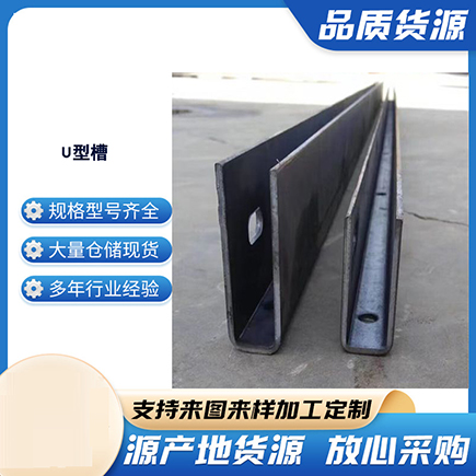 昭通上海市U型槽钢